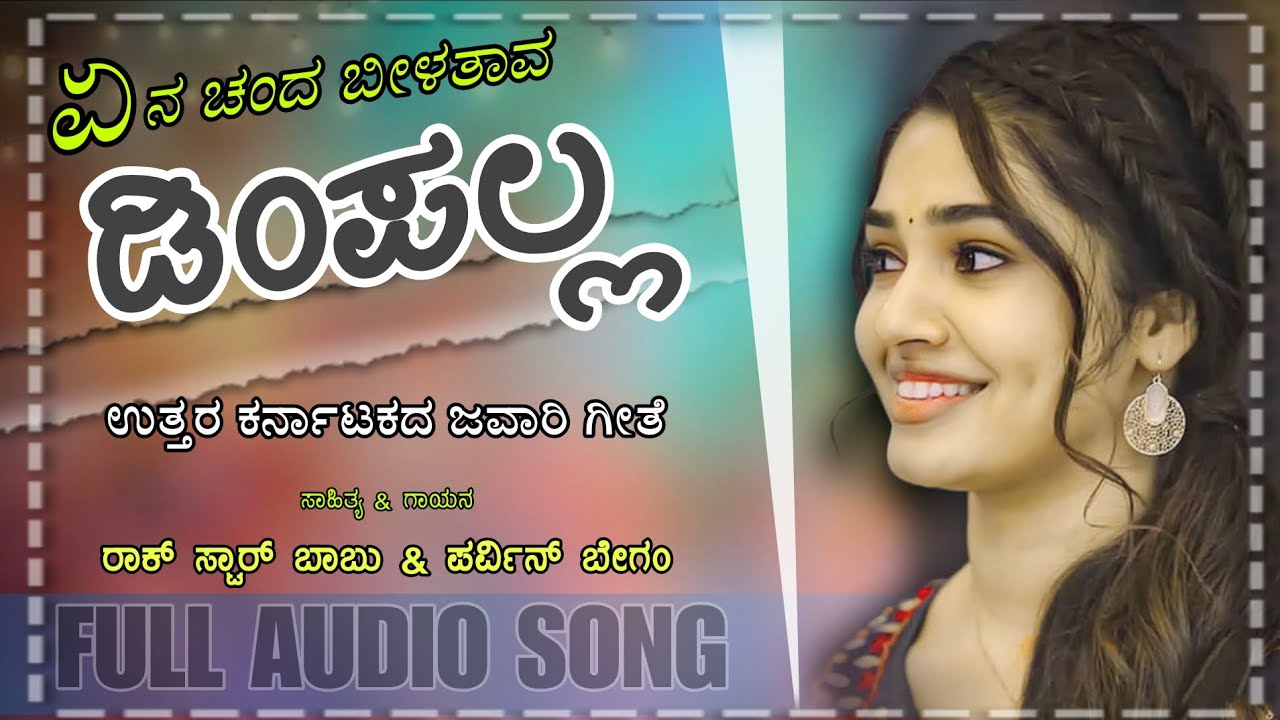 ಏನ ಚಂದ ಬೀಳತಾವ ಡಿಂಪಲ್ಲ | Ena Chanda Belathava Dimpalla | New Javari Song 2026 @MaluNipanalMusic