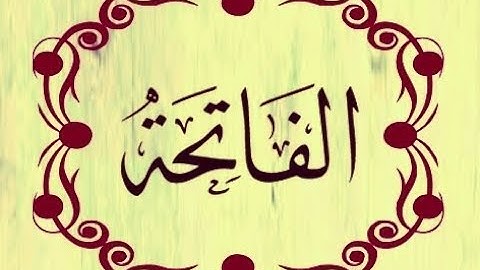 1 - سورة الفاتحة أحمد خضر الطرابلسي