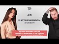 Я СТЕСНЯЮСЬ | 2 СЕЗОН — ОТВЕЛ В ЗАГС ПОСЛЕ ДЕМБЕЛЯ | ЖИЗНЬ С ВОЕННЫМ — НЕ САХАР | АРМИЯ МЕНЯЕТ ЛЮДЕЙ