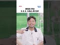 김용명이 추는 드림스컴트루;; 그리고 따라 추는 침착맨(?) #보건교사아는형 #shorts #네이버나우