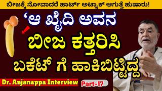 "ಜೈಲಲ್ಲಿ ಖೈದಿ ತನ್ನ ಬೀಜಗಳನ್ನ ಬ್ಲೇಡ್ ನಲ್ಲಿ ಕಟ್ ಮಾಡಿಕೊಂಡು ನನ್ನತ್ರ ಬಂದಿದ್ದ-E16-Dr.Anjanappa-Heart Attack