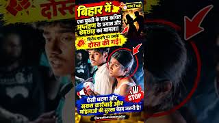 Bihar me ladki ke sath kidnapping ka video viral #bihar #crime #kidnappin #bjp #sarkar