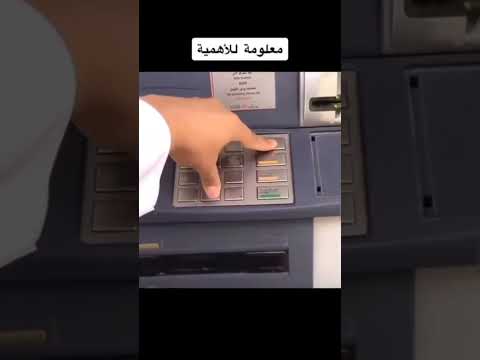 الحل إذا علقت بطاقة الصراف الآلي الراجحي الاهلي الرياض الانماء البلاد