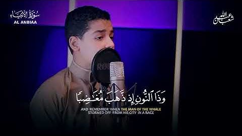 🖊قصص الأنبياء -ما تيسر من سورة الأنبياء | القارئ عبدالله شعبان 🎙️✨#القارئ_عبدالله_شعبان #تلاوة_خاشعة