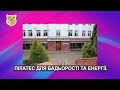 &quot;ПІЛАТЕС ДЛЯ БАДЬОРОСТІ ТА ЕНЕРГІЇ&quot;