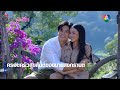 ครอบครัวสุขสันต์ของนายสงกรานต์ | ไฮไลต์ละคร คู่แค้นแสนรัก EP.8 | Ch7HD