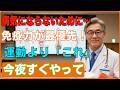 【60代以上は先に確認】免疫力を上げる最短ルート｜ずっと体調が重い人は今すぐ確認、「全部これ」が原因かもしれません