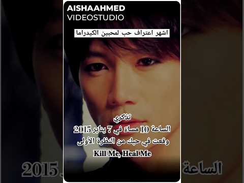 اهم و اشهر اعتراف حب عند محبين الدراما الكورية