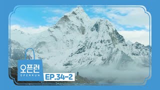내 팔 아니고 네팔~!! 여행 크리에이터 웅진고웨이와 떠나는 축복의땅 네팔! [오픈런 EP.34-2]