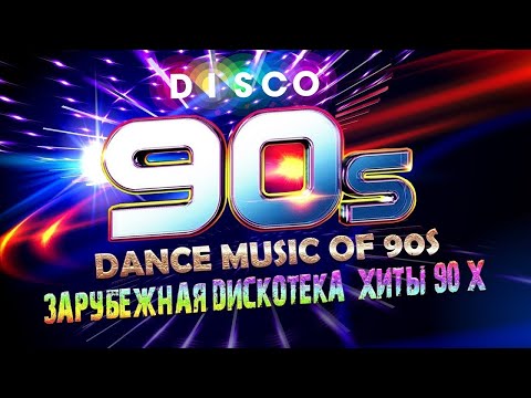 Дискотека 90-Х Только Хиты Golden Hits Disco 90 - Best Disco Studio Focus Студия Фокус