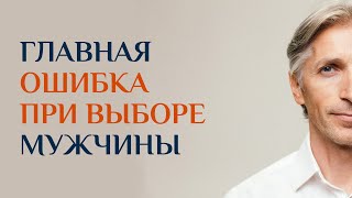 видео: как НЕ ошибиться выбирая Мужчину. С таким ты будешь счастлива! картинка: как НЕ ошибиться выбирая Мужчину. С таким ты будешь счастлива!