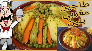 طاجين مغربي مراكشي Tajine Marocain 2021