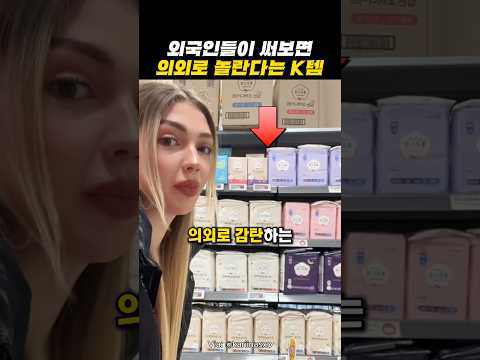 의외로 외국인들이 감동한 k템 thumbnail