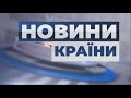 Чи отримає Україна транш МВФ?/"Буковель" закрили на карантин | НОВИНИ КРАЇНИ