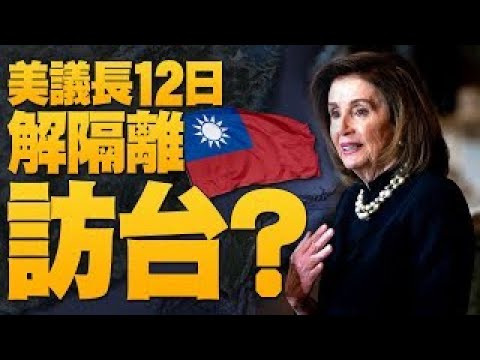 ?防守印太！美海军5艘洛杉矶级核子潜舰 进驻关岛｜上海大妈面呛中共市委书记｜美议长裴洛西12日解隔离访台？｜贸协设全台首间立陶宛商品展示中心｜【新唐人亚太新闻20220412】