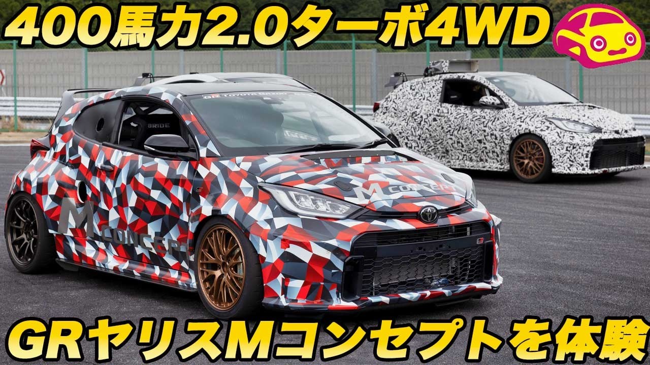 Toyota's Madness] Over 400 horsepower mid-engine turbo 4WD! We