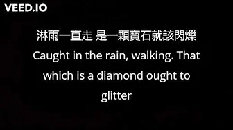 Walking Amidst the Rain by Angela Chang - English and Chinese lyrics | 淋雨一直走 by 張韶涵 - 中文英文歌词 Walking Amidst the Rain by Angela Chang - English and Chinese lyrics | 淋雨一直走 by 張韶涵 - 中文英文歌词