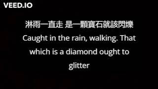 Walking Amidst the Rain by Angela Chang - English and Chinese lyrics | 淋雨一直走 by 張韶涵 - 中文英文歌词