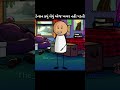 લેવુ કયુ 😃 #animation #cartoon #funny #comedy #shortvideo #children #childhood #funnyshorts