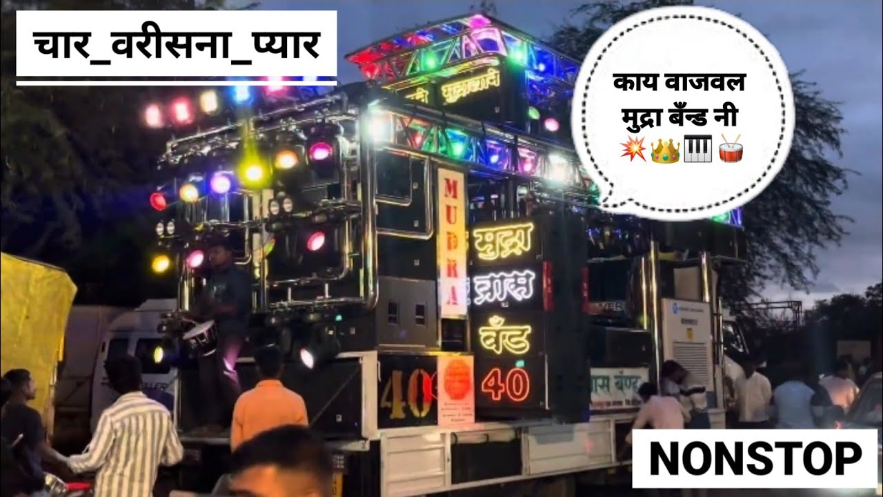 चार_वरीसना_प्यार 🫶🏻🥁 CHAR_VARISNA_PAYAR SONG BY MUDRA BAND NAMPUR 💥🫶🏻🥁💯