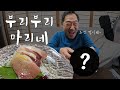 생선 사시미를 더욱 맛있게 먹는 방법 - 부리부리 마리네 [오감요리]