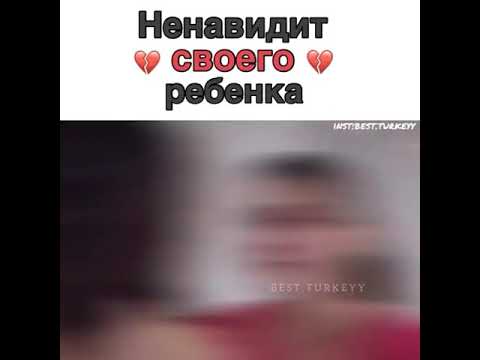 Обиженные цветы. Ненавидит своего ребенка.😭💔