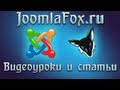 Непробиваемая защита вашего Joomla сайта с помощью Admin tools