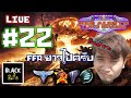 🔴[LIVE 22] - Yuri Red alert 2 คนกากๆ กับเกมดักแก่ By Black อีเกิ้ง