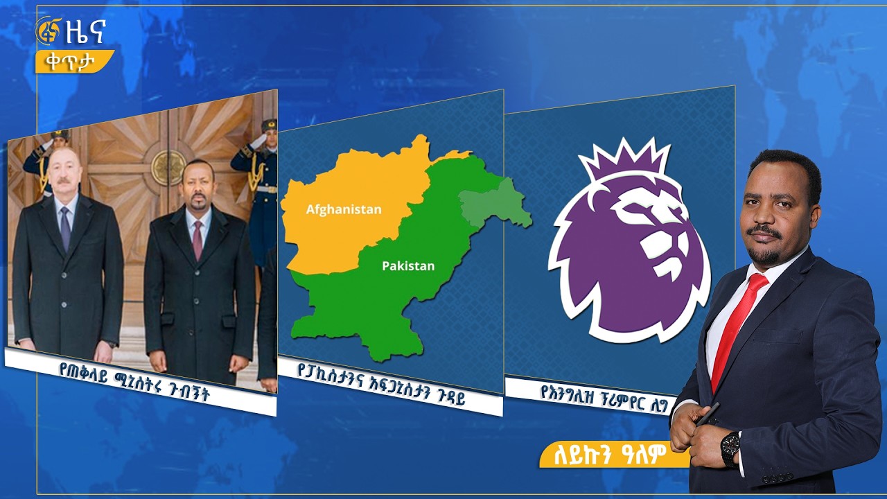 ፋና ዜና  የካቲት 20፣ 2018 ዓ.ም የቀን የ6:00 ዜና  #በቀጥታ #ፋና