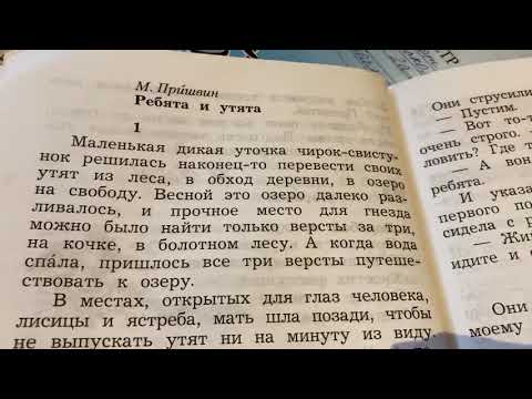 Чтение/2 класс/ М.Пришвин