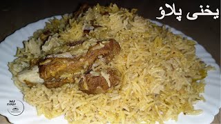Yakhni Pulao Recipe | Mutton Yakhni Pulao | Mutton Yakhni Pulao |Bakra Eid special Recipe | MJ Zaiqa