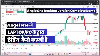 Trading in angel one in laptop/PC/Computer/desktop | angel one me laptop me trading kaise kare