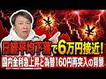 【日経平均6万円接近】空売り勢の“売り仕掛け”を警戒せよ!国内金利2.6%突破の裏に隠された「最終シナリオ」