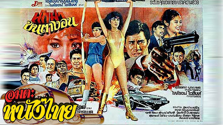 นักฆ่าขนตางอน | Thai Movie
