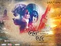 Ranga Poth Dak Pathale | Megher Meye | Daughter Of Clouds