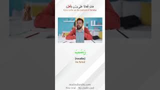 Give verbs on this pattern! Daily Fusha Arabic  #learnarabic #learn_arabic #shorts FREE TRIAL LESSON