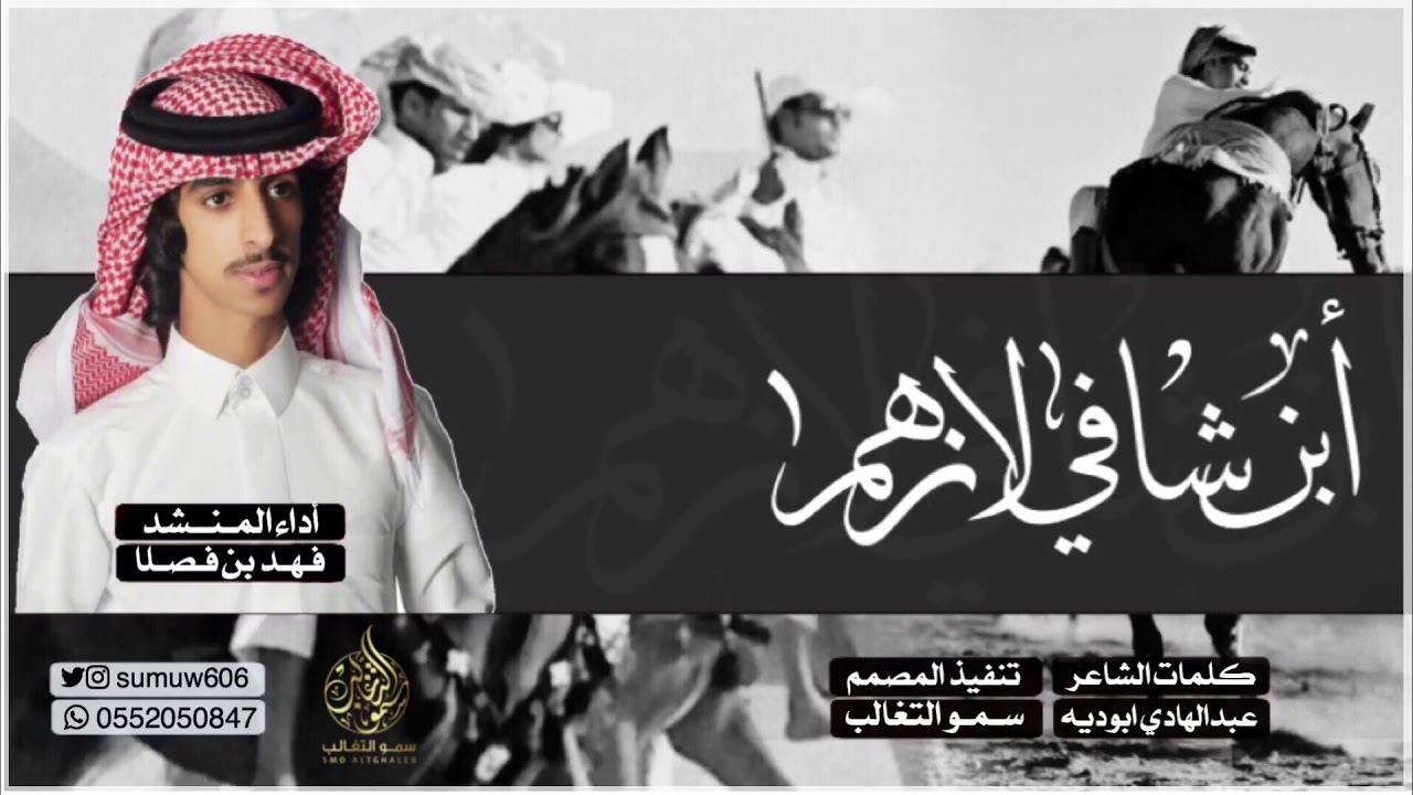 شيلة الموسم ، حفل قبائل قحطان ، ابن شافي لازهم في صلب جده ، بني هاجر | اداء : فهد بن فصلا 2018