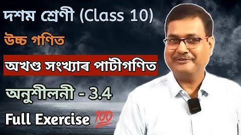 Class 10 Advanced Maths | Arithmetic Of Integers | Q.No.1,2,3,4,5,6,7,8,9,10 & 11 | Ex-3.4 | Ch-3