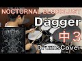 NOCTURNAL  BLOODLUST【Dagger】中3 DrumsCover