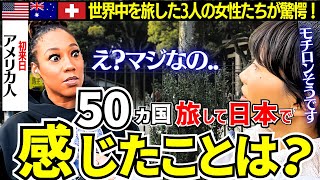 【感動】50ヵ国を旅する外国人女性たちが日本で最も心に残った日本の魅力とは「日本は異次元よ..」【海外の反応】