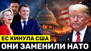 Трамп В Ярости Европа Заменяет Нато Без Сша Украина, Англия, Турция И Норвегия