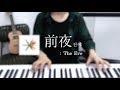 EXO (엑소) - 전야 (前夜) (The Eve) Piano Cover [THE WAR] instrumental