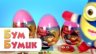 Киндер сюрприз на русском. БумБумик открывает яйца с сюрпризом по мультфильму кот в сапогах Киндер сюрприз на русском. БумБумик открывает яйца с сюрпризом по мультфильму кот в сапогах