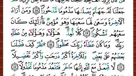ختمة مصحف التجويد برواية قالون الصفحة رقم 284