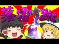 【スマブラSP】霊夢とガノンのゆっくりできないゆっくり実況PART38!!【ゆっくり実況】