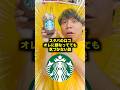【検証】スタバのロゴ､オレの顔になってても気づかない説ｗｗｗ #fyp #1発ギャグ #検証