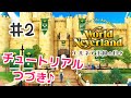 ワールド・ネバーランド エルネア王国の日々 実況プレイ！