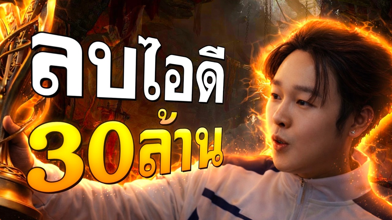 เบื้องหลังแชมป์โลก สู่การลบตัวละคร 30 ล้าน YMIR
