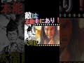 🔥太閤記🔥敵は本能寺にあり🔥#shorts #織田信長 #明智光秀⭐️YouTubeより(R指定)受けました。