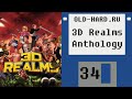 3D Realms Anthology (Old-Hard - выпуск 34)